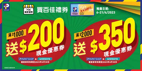 屈臣氏88折日期2023|消费券优惠2023｜超市百货8大优惠 百佳/ 惠康/ 万宁/ 